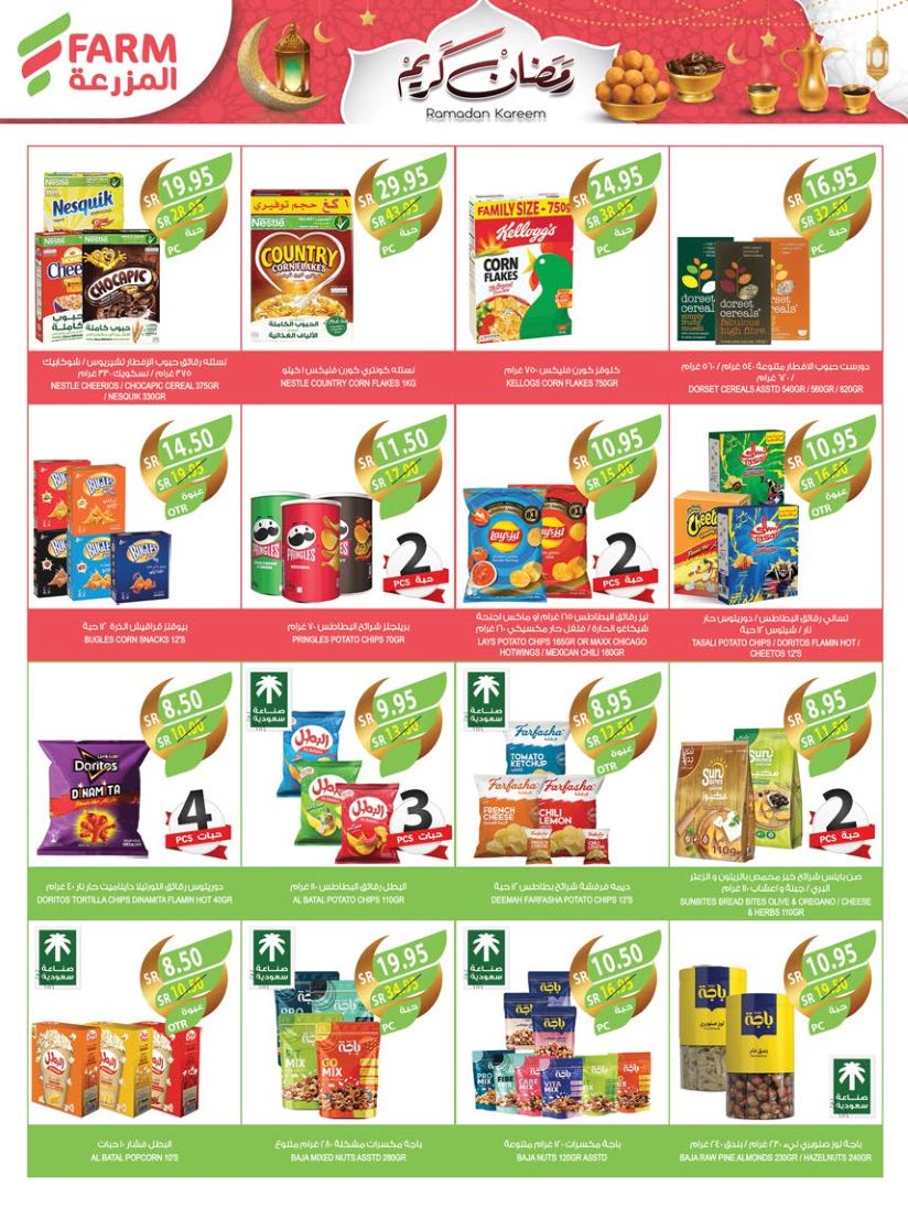 farm-superstores offers from 12feb to 18feb 2025 عروض اسواق المزرعة من 12 فبراير حتى 18 فبراير 2025 صفحة رقم 28